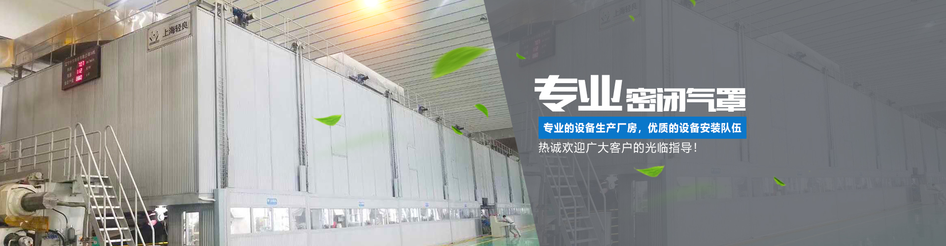 湖南正鼎環(huán)境科技有限公司_揚克氣罩|密閉氣罩|廠房通風(fēng)|余熱回收|